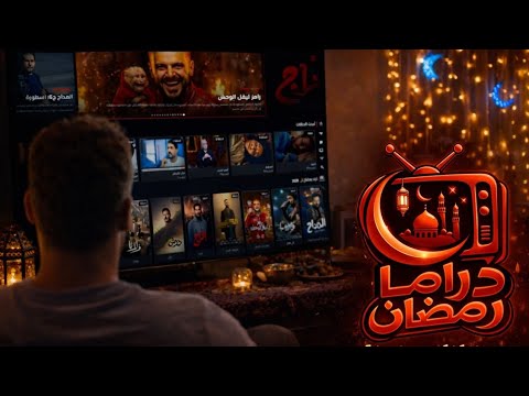 The Best App To Watch Ramadan Series 2026 For Free And Without Ads Ramadan Drama App Review