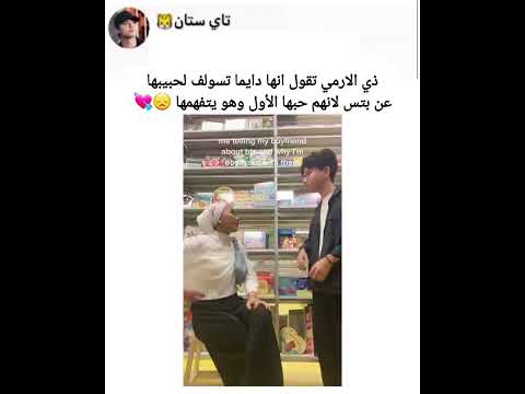 البوي فريند الي كلنا نتمناه Bts Shorts Srt
