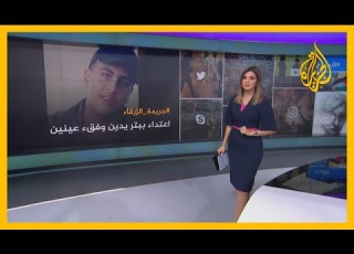  فقؤوا عيني فتى وبتروا يديه جريمة تهز الأردن والمنصات بالعالم العربي