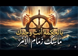  ترنيمة بالحكمة انت وحدك ماسك زمام الأمر المرنم كيرلس مجدي