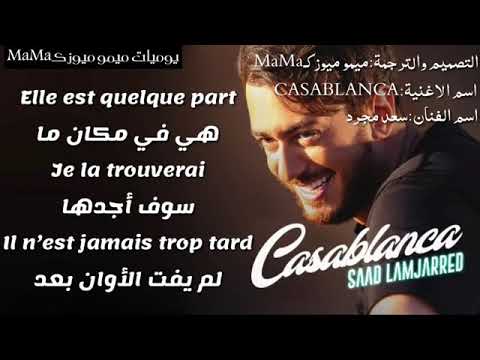 مترجم Saad Lamjarred CASABLANCA EXCLUSIVE Music Video فيديو كليب حصري CASABLANCA سعد لمجرد
