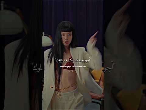 ترجمة اغنية جيني الجديدة بالتعاون مع دوتشي Extral Jennie New Song Jenniewith Doechii Lyrics Shorts ترجمة اغنية جيني الجديدة بالتعاون مع دوتشي Extral Jennie New Song Jenniewith Doechii Lyrics Shorts
