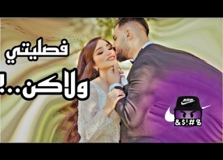فصليتي ولاكن الجزء الأول