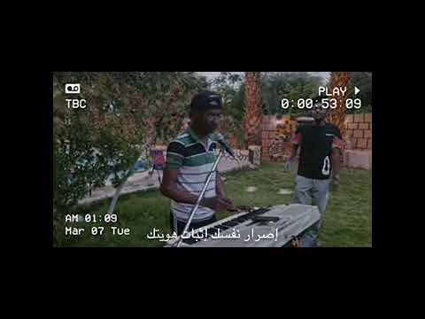دع التشاؤم توكل على الله بكر بن زايد ريقي ليبي ريقي الجنوب سبها Libyan Reggae Music