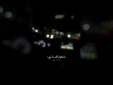 مشتاق له ومو داري