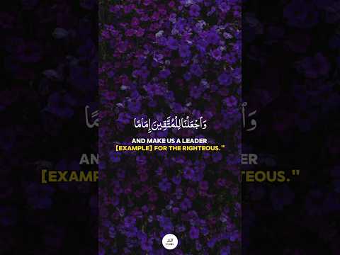 Righteous Roots Dua From Qur An Surah Furqan