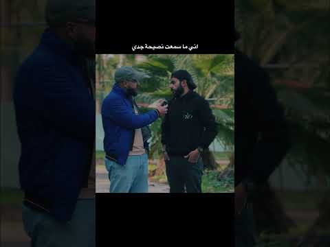 كما المقطع للاخر رح تنصدم من نصيحة Funny ضحك هتضحك كوميديات تحشيش اكسبلور تحشي هتضحك