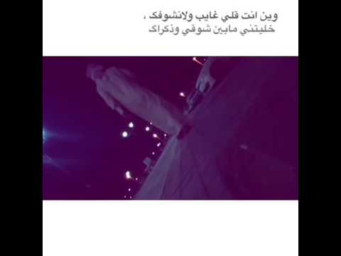 وين آنت قلي غآيب ولانشوفگء