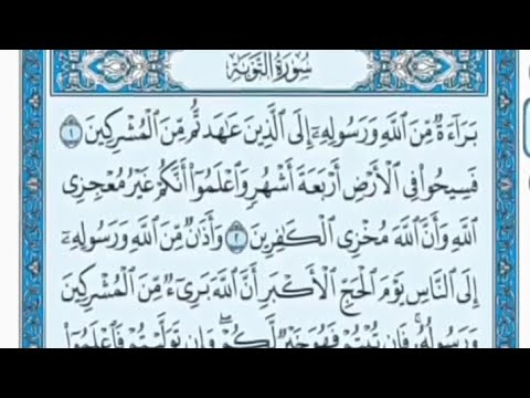 سورة التوبة مكتوبة علي جابر