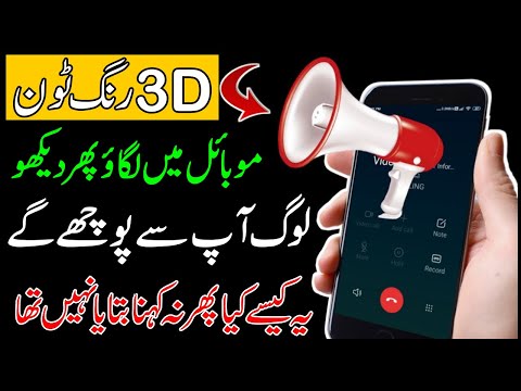 Stellen Sie Einen Klingelton Auf Ihrem Handy Ein Und Erleben Sie Die Magie 3D Sound Klingelton