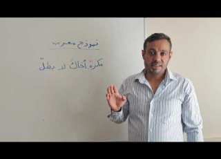  إعراب مكره أخاك لا بطل بطريقة رائعة