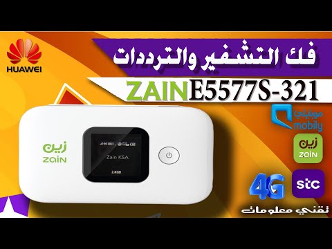أفضل تحديث ل فك تشفير وترددات راوتر زين 2022 How To Unlock Zain Router E5577S 321 أفضل تحديث ل فك تشفير وترددات راوتر زين 2022 How To Unlock Zain Router E5577S 321