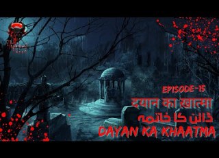 DAYAN KA KHATMA EP 15 URDU HINDI HORROR STORY ڈائن کا خاتمہ दय न क ख त म THE HAUNTED HOURS