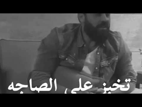 وفيق حبيب اغنية تخبز على الصاجة رائعة