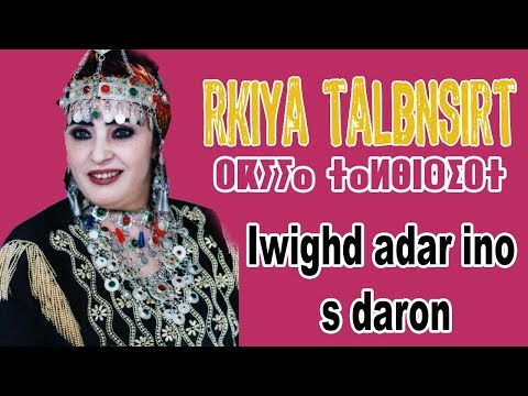 Raysa Rkia Talbensirt Iwighd Adarino S Daron رقية الدمسيرية إويغد أدارينو س دارون