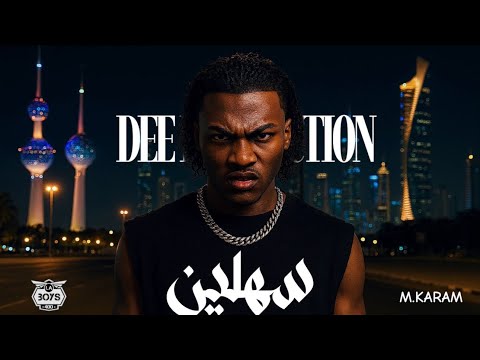 JIBLLA سهلين PROD DEE DEE PRODUCTION