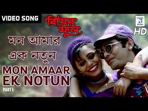 Mon Amaar Ek Notun Rani Mukherjee Prosenjit Kumar Sanu Vijayta Pandit Biyer Phool Bangla