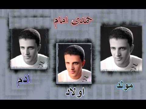 أنا بغار حمدي إمام