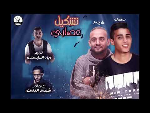 ضربه قاضيه تقتل امثالكم المهرجان كااامل 2019 ضربه قاضيه تقتل امثالكم المهرجان كااامل 2019