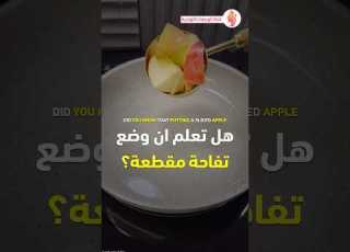  فوائد التفاح القرفة الكركم والماء Mix Apple With Turmeric