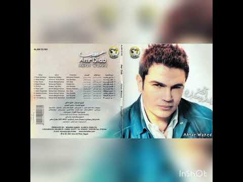 عمرو دياب قولت ايه