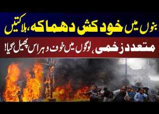  Bl Ast In Bannu Several In Ju Red Panic Among People Emergency Situation News One