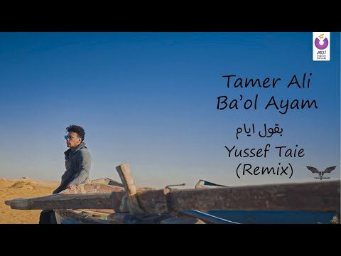 Tamer Ali Ba Ol Ayam Yussef Taie Remix تامر علي بقول ايام ريمكس Nogoumrecords