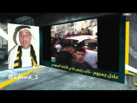 محمد البكيري لعادل جمجوم انت شخص بلا تاريخ في نادي الاتحاد