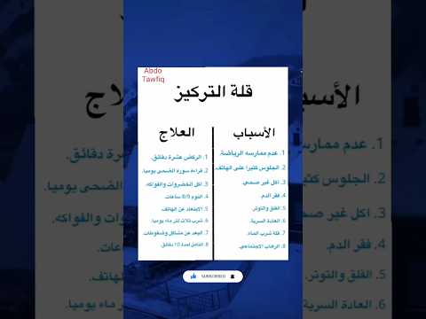اسباب قله التركيز وعلاجها عبدالرحمن توفيق