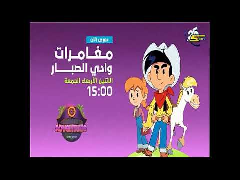 أوقات عرض مغامرات وادي الصبار على مغامرات يأتيكم في الأوقات التالية سبيس تون 2025 أوقات عرض مغامرات وادي الصبار على مغامرات يأتيكم في الأوقات التالية سبيس تون 2025