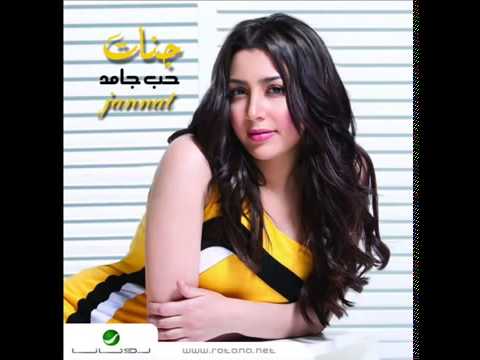 Jannat Keda جنات الشاب رضوان كده ياحبيبي