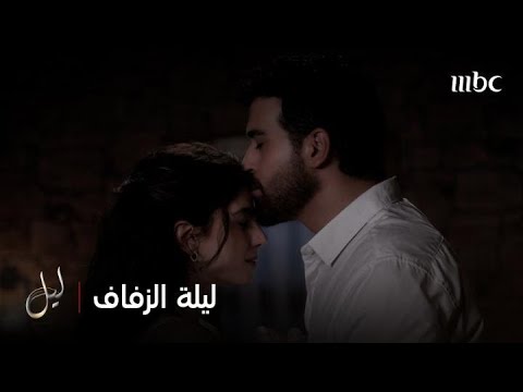 مسلسل ليل ورد إبنة السفير عادت بعد سنوات لتكشف عن سر ابنتها