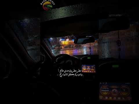 مطر مطر وأدورك بكل الشوارع حسن نسيم
