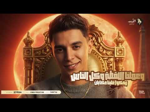 أيه ده ده ايه ده ده حدوته نجم التيك توك انتاج الاسد برودكشن Official Lyric Video