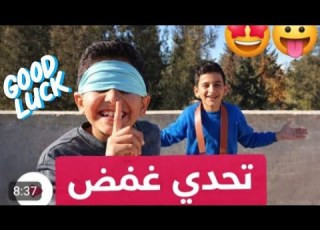 غمض واضرب توتر للنهايه