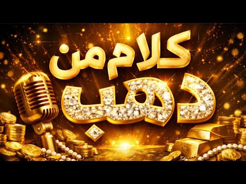 كلام من ذهب توقعات الذهب خلال اسبوع مع د محمد عمر
