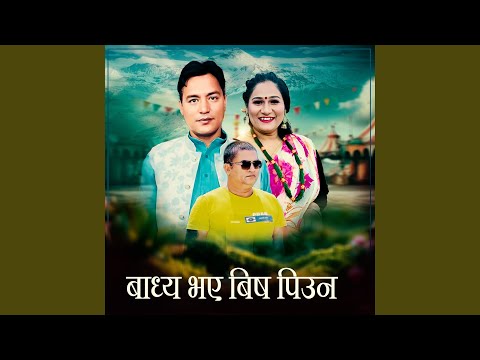Badya Bhaya Bish Piuna