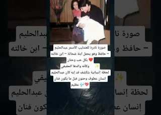  عبدالحليم حافظ أب حنون قبل ما يكون فنان عظيم