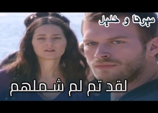 لقد تم لم شملهم منكشه و هاليل الفصل 13