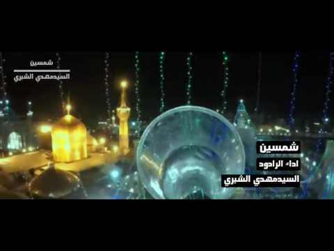 مواليد اهوازية بمناسبة ولادة الأمام الرضا ع سيد مهدي الشبري شمسين مواليد اهوازية بمناسبة ولادة الأمام الرضا ع سيد مهدي الشبري شمسين