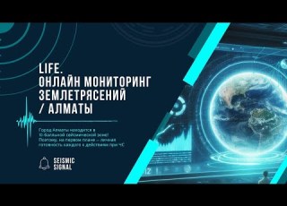 LIVE Онлайн мониторинг землетрясений вокруг г Алматы Kyrgyzstan Kazakhstan China
