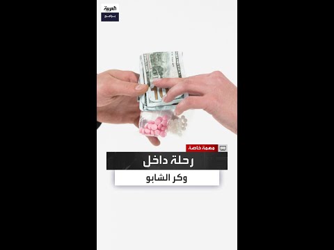 تفاصيل مرعبة رحلة داخل وكر لبيع مخدر الشابو تفاصيل مرعبة رحلة داخل وكر لبيع مخدر الشابو