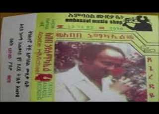 Abebe Hailemikael ገራገሩ ልቤ Old Amharic Music