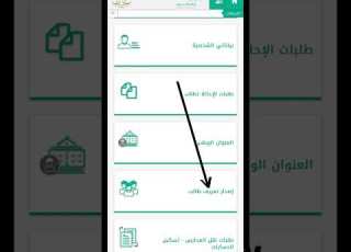 طريقة استخراج تعريف طالب من حساب ولي الأمر بنظام نور بدون مراجعة المدرسة