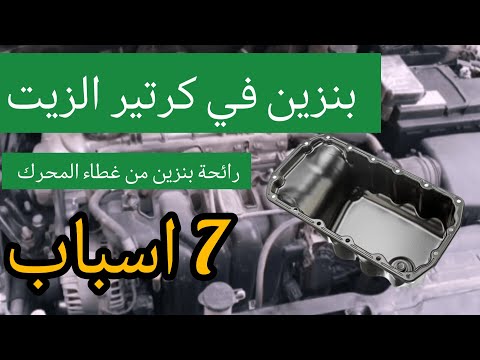 Gasoline In The Oil Pan Gasoline Smell When Opening The Hood Top 7 Common Causes