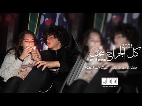 اغاني تيك توك 2022 ياعيوني كل الجراح بتخف حرام نندم على ايام ماتستاهل تعديل مميز اغاني تيك توك 2022 ياعيوني كل الجراح بتخف حرام نندم على ايام ماتستاهل تعديل مميز