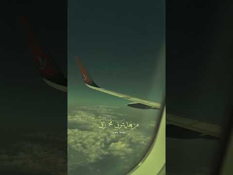 هل نلتقي فالبعد مزق خافقي نشيد هل نلتقي