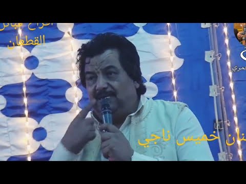 ما انا تسجيب احنا بوادي ما انا تسجيب للفنان المتالق خميس ناجي