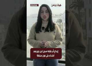 A Father And Son Were Imprisoned In Ibn Jarir Prison After Assaulting A Local Authority Officer