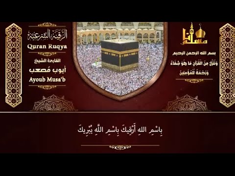 4ساعات من قران الكريم بصوت ايوب مصعب